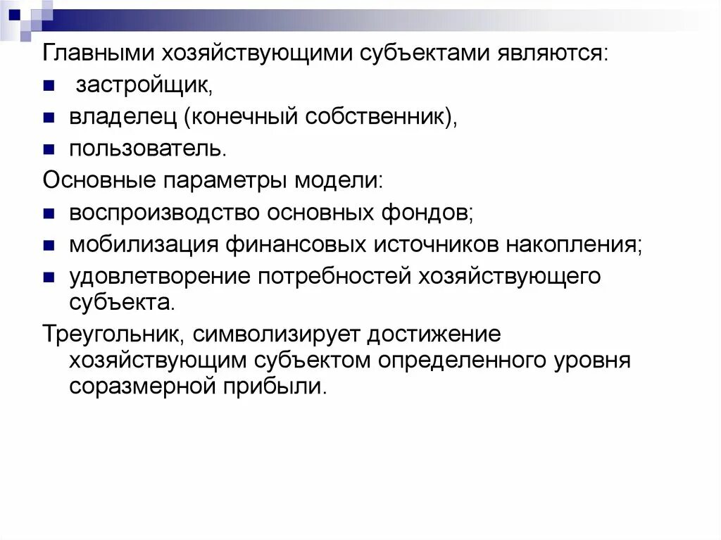 Исполнитель является субъектом. Хозяйствующими субъектами являются:. Что является субъектом. Не являющиеся хозяйствующими субъектами. К хозяйствующим субъектам относятся.