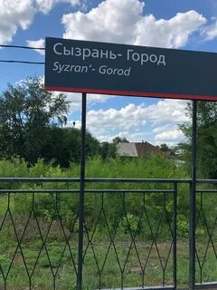 Жд вокзал сызрань карта