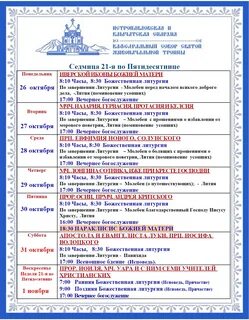 Во сколько начнутся богослужения в храмах