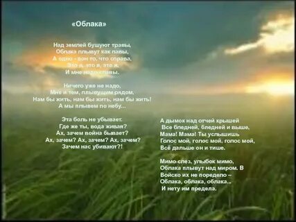 Песня травы с головой