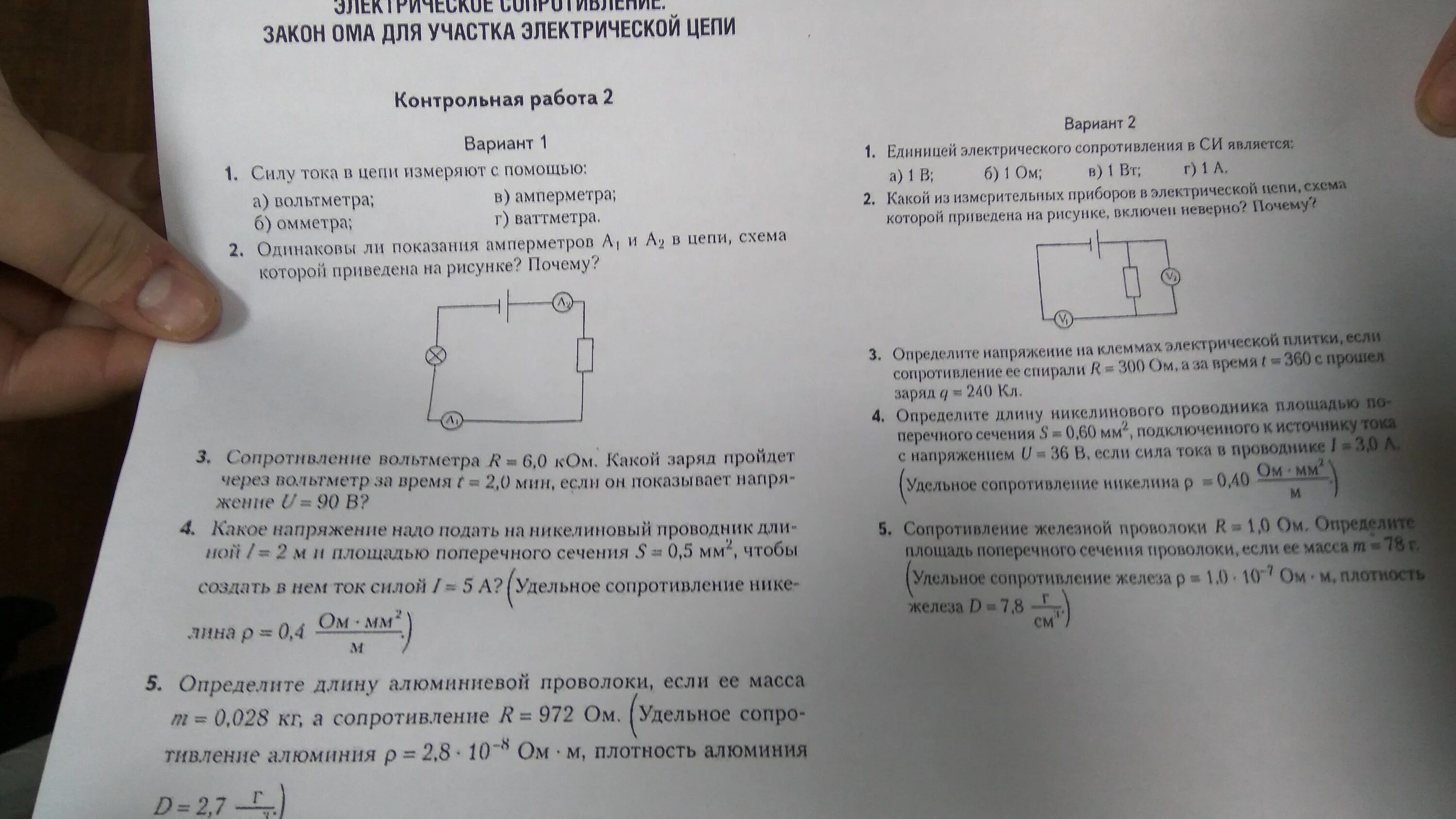 Тест по физике 8 класс сопротивление