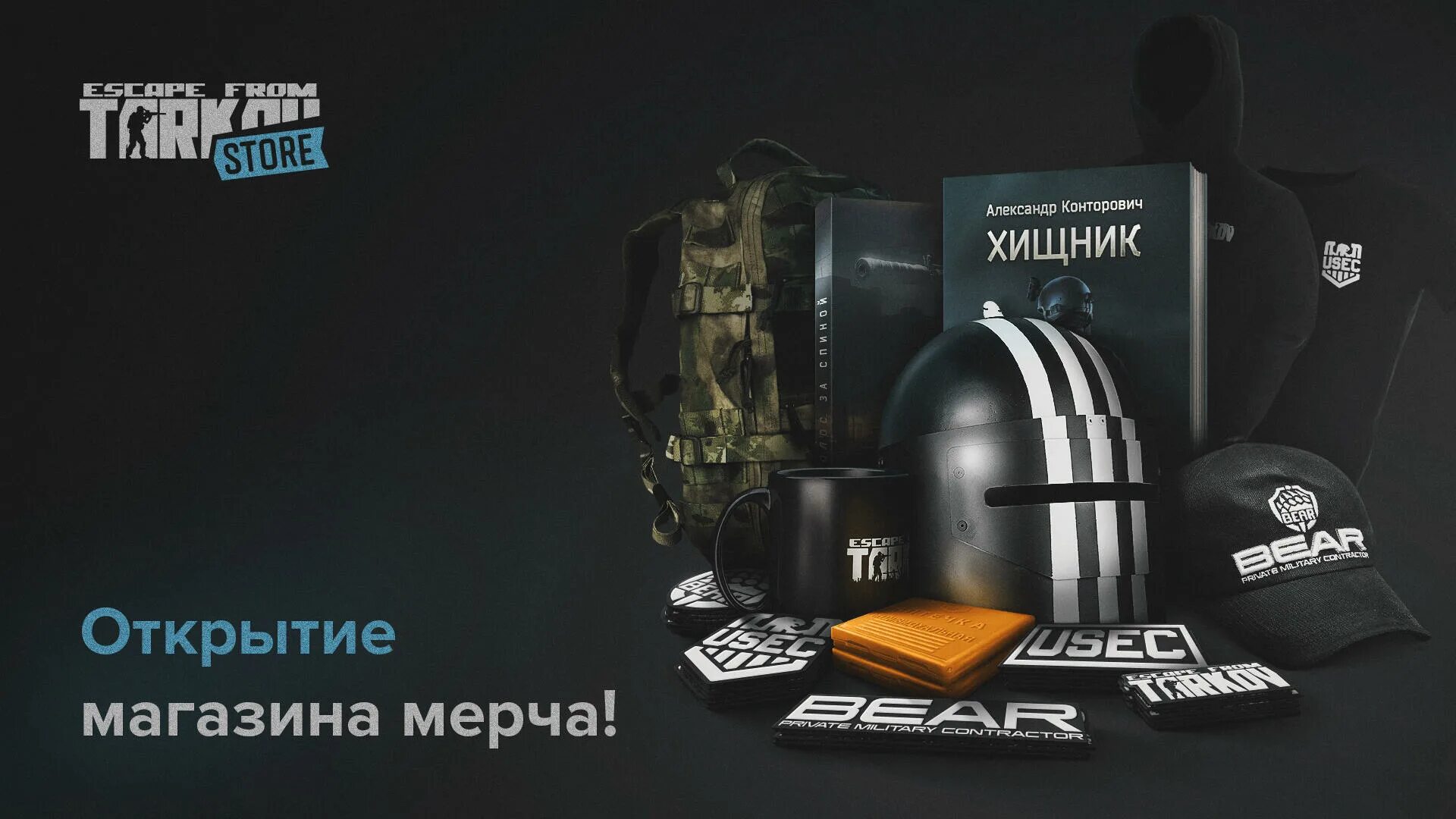 Прикормка таркова. Escape from Tarkov. Тарков мерч. Escape from Tarkov мерч. Escape from Tarkov картинки.