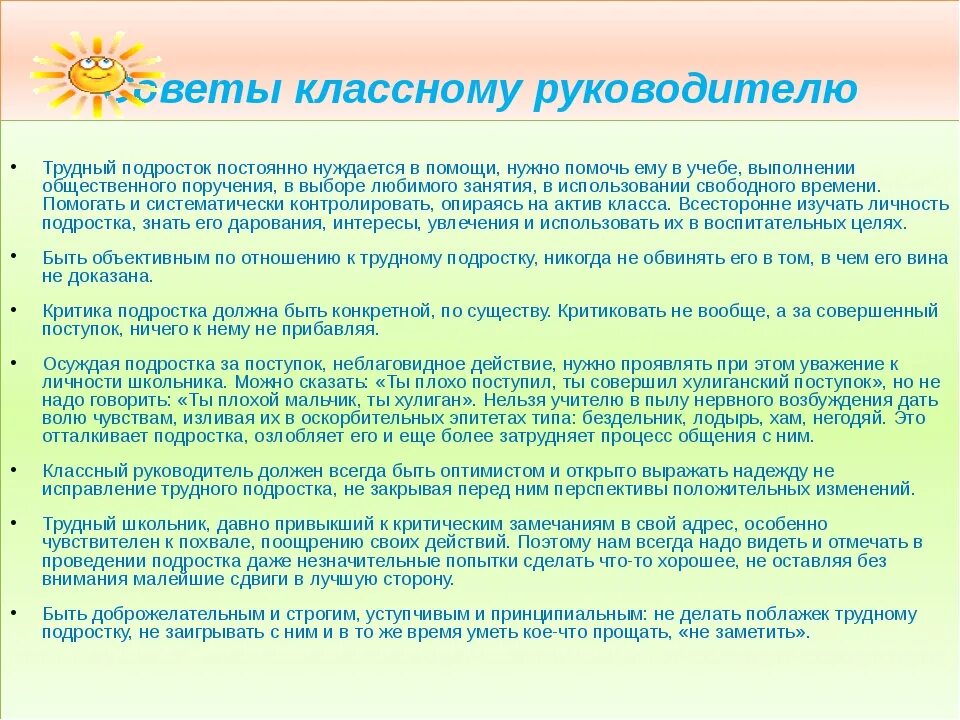 Работа классного руководителя с трудным подростком. Памятка по работе с трудными подростками. беседы с трудными подростками. рекомендации для трудных подростков. рекомендации педагогам по работе с подростками.