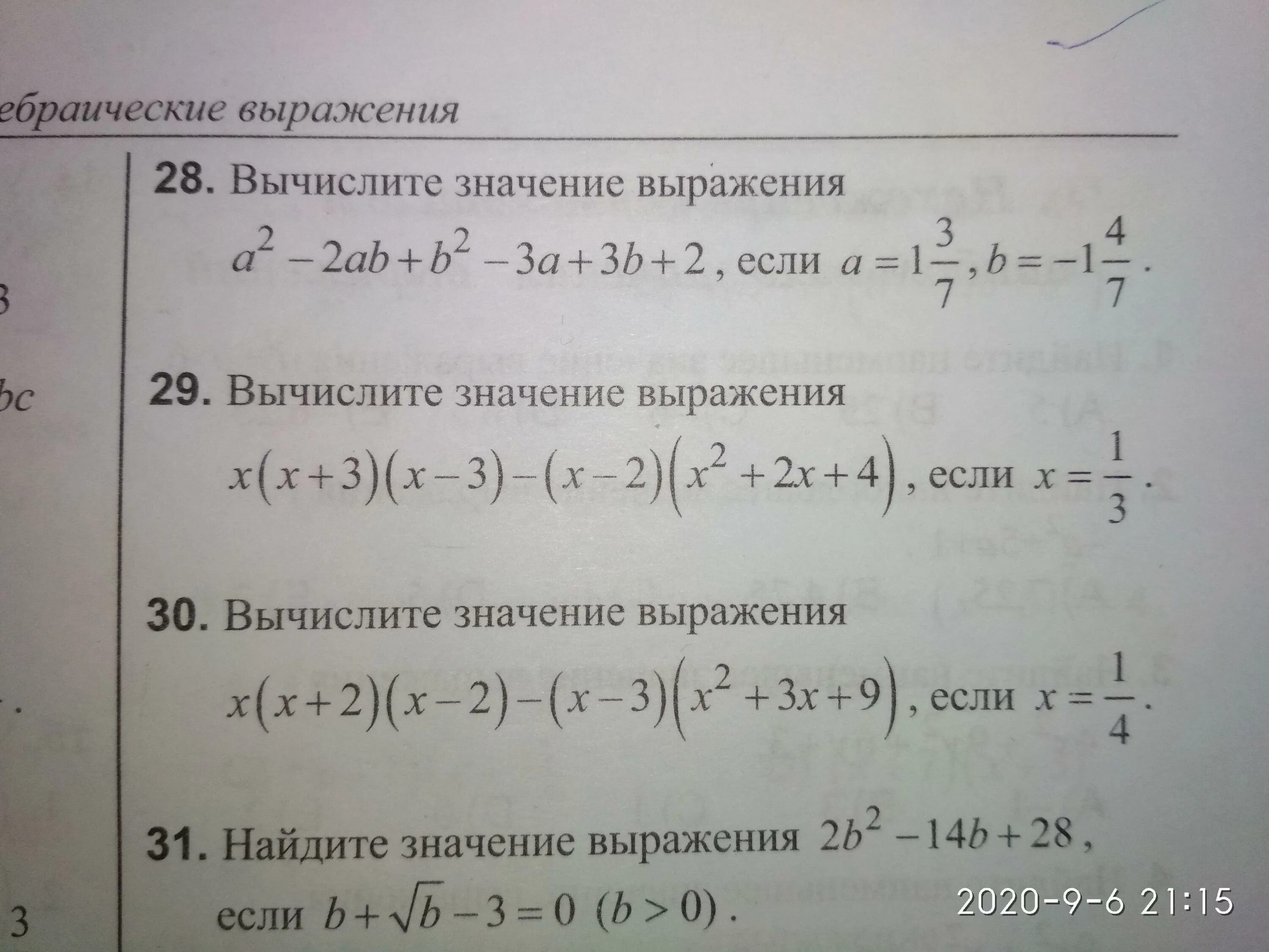 Вычислите значение выражения 7 2 3. Вычислить (a,b). A-B=3 вычислить a2-2ab+b2. Найдите значение выражения a2-2ab+b2. Найдите значение выражения ￼ a^2-b^2/ab.