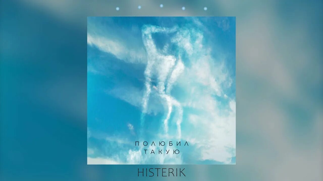 Миша марвин полюбил такую. Миша марвин полюбил такую обложка. Ой девчонки хана влюбилась пацана. Молли и крид. Настя дремина миша марвин.