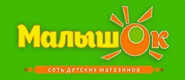 Малышок красноярск