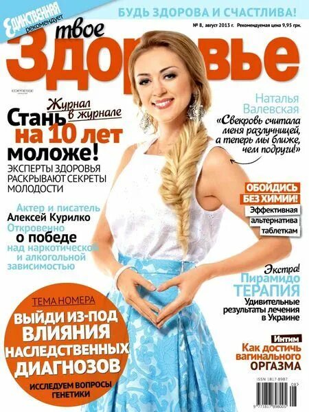 Журнал здоровья картинка. Обложка журнала здоровье. Обложка журнала здоровье. Обложка журнала здоровье. Обложка журнала здоровье.
