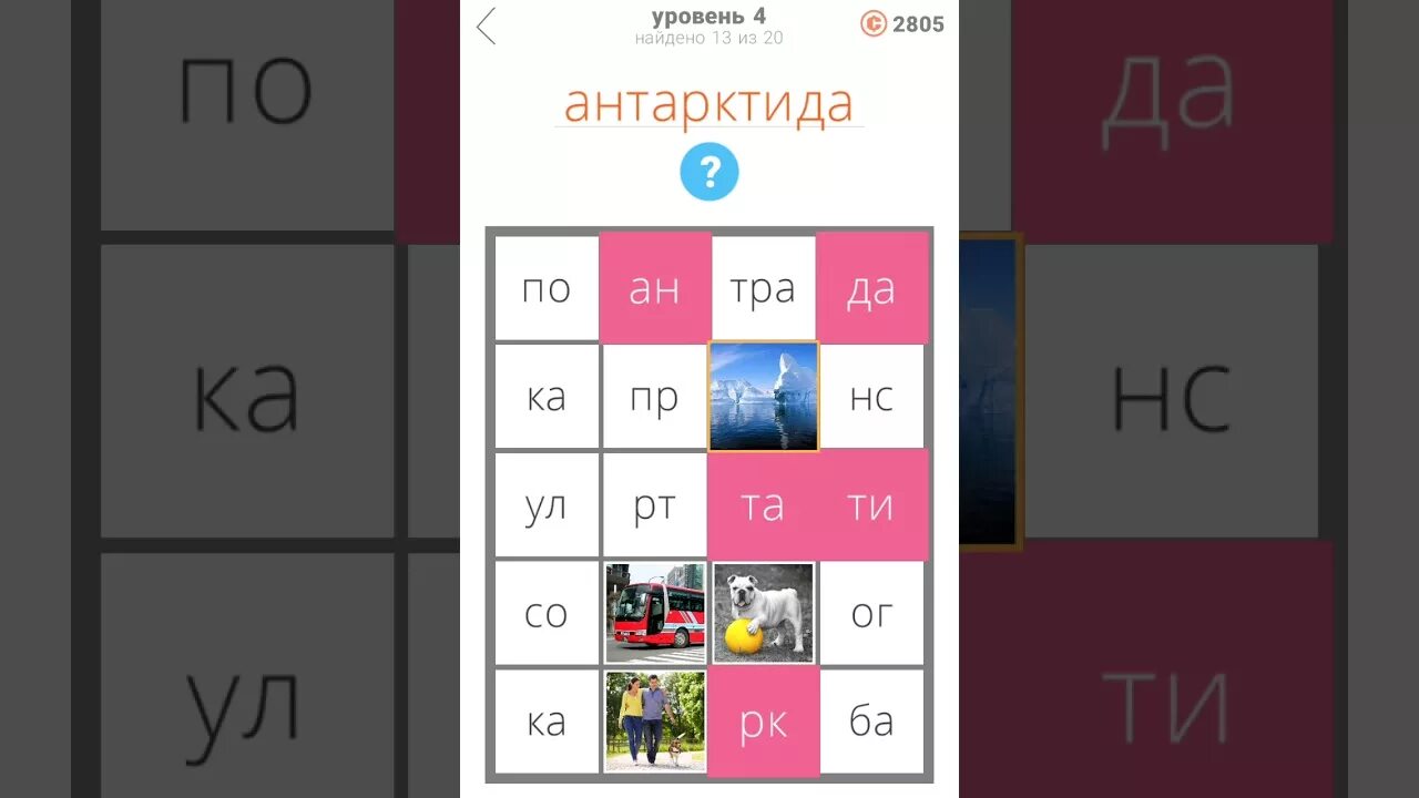 Игра 500 слов. 500 Слов ответы. Ответы на игру 500 слов 2 5 уровень. 500 Слов 5 уровень. Ответ игра 500 ответов