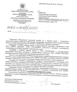 Решение налоговой о предстоящем исключении
