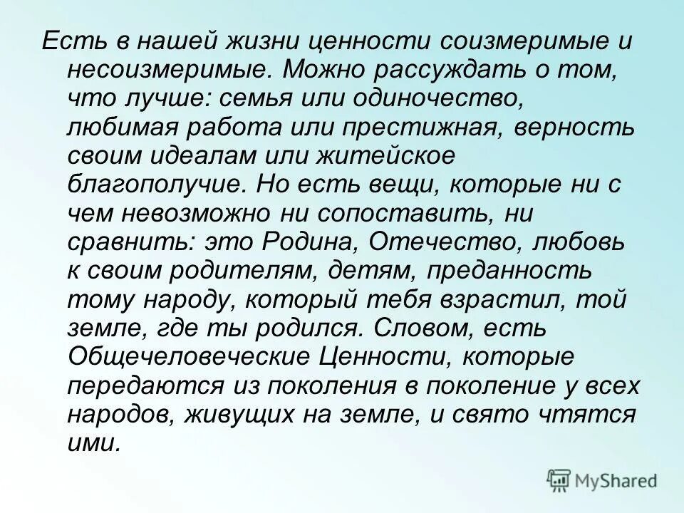 Жизненные ценности сочинение. Жизненные ценности пример из жизни.