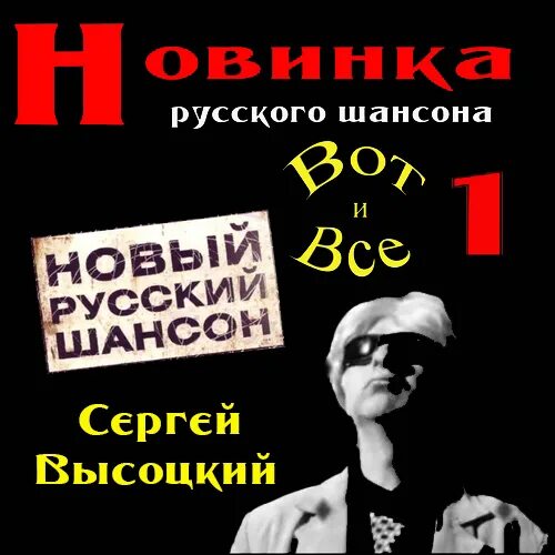 Высоцкий блатные песни. Блатной цикл Высоцкого.