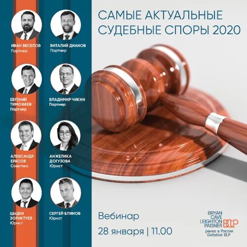 BCLP Russia. Корпоративный юрист журнал премия. Экономические споры 2020
