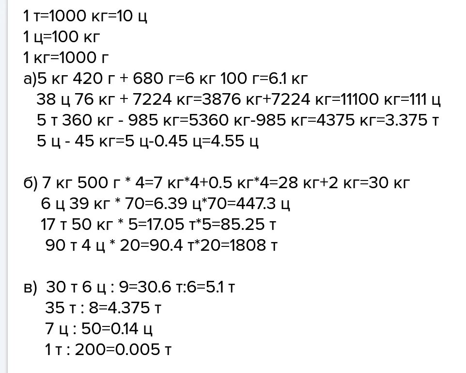 Вырази ответ в более крупных единицах. 38ц 76кг+72ц 24кг. 38ц= ....т...кг. 38ц45кг 19ц85кг. 5т 6ц 38 кг.