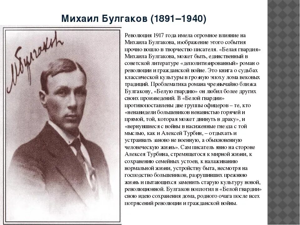 Творчество м а Булгакова. Булгаков 1918. М а булгаков краткое содержание