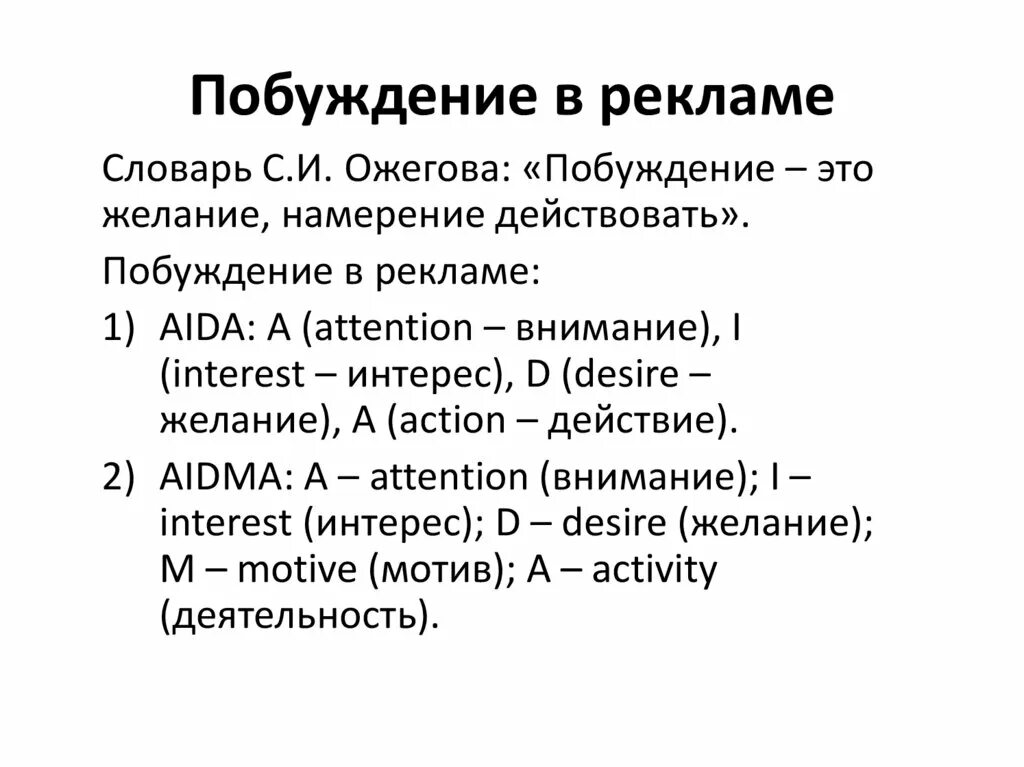 Слово побуждение. Побуждение в рекламе. Реклама с побуждением к действию. Способы выражения побуждения. Прямое побуждение это.