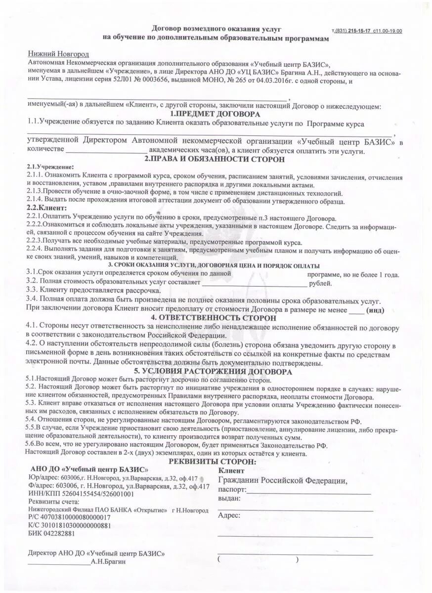 Текст договора на выполнение работ. Договор возмездного оказания услуг с ИП. Договор возмездного оказания услуг пример заполненный. Пример договора возмездного оказания услуг с ИП. Соглашение об оказании возмездных услуг.