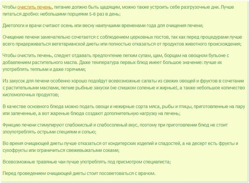 Чистим печень отзывы. Схема чистки аллохолом печени за 14 дней. Очистка аллохолом схема. Питание для очищения печени. Диета для очистки печени.