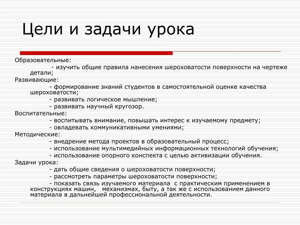 Формат заданий на уроке. Цели и задачи урока. Цели и задачи занятия. Цель урока и задачи урока. Цели и задачи урока математики.