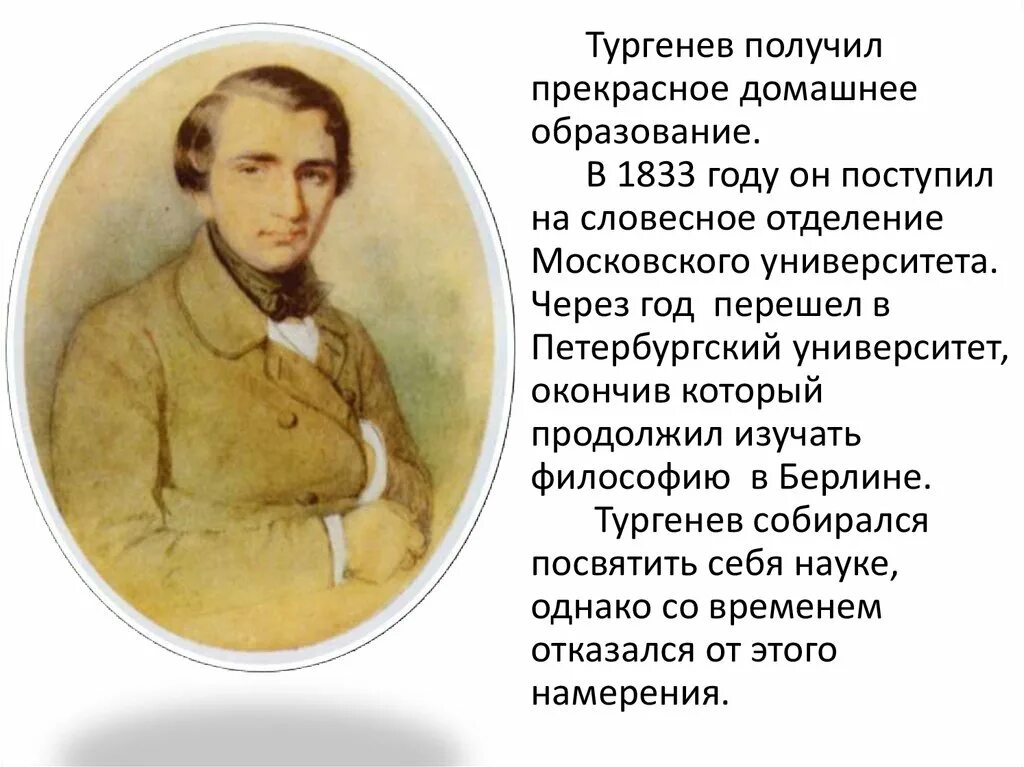 Продолжи тургенев