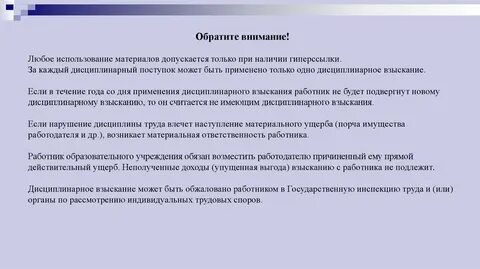 Какое время действует дисциплинарное взыскание
