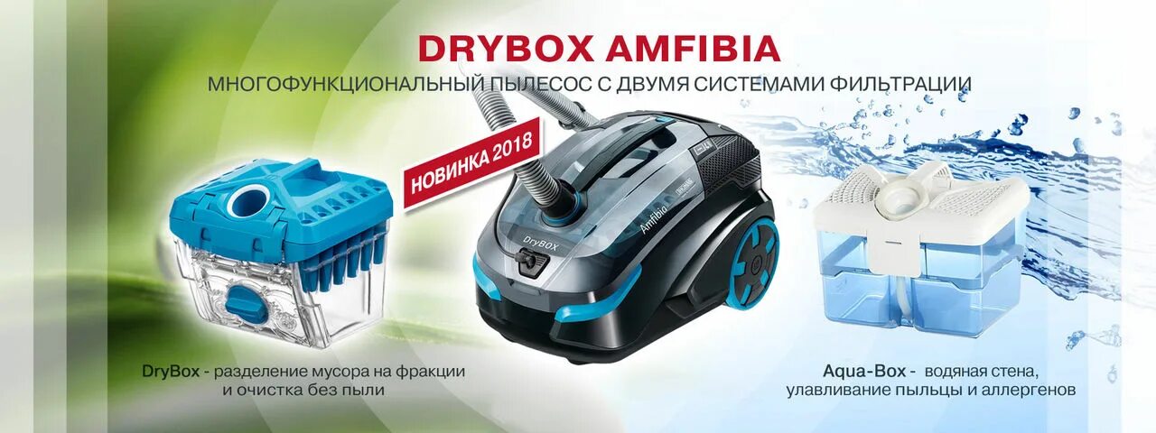 Пылесос Thomas DRYBOX Amfibia Pet.