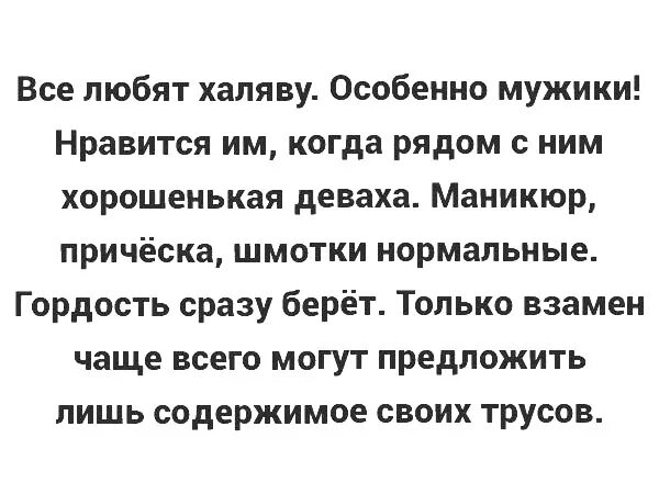 Халяву любит. Халяву любят все. Цитаты про халяву. ХАЛЯВА афоризмы цитаты. Не люблю халяву.