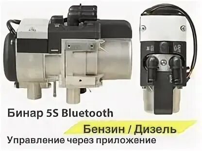 Бинар 5s bluetooth
