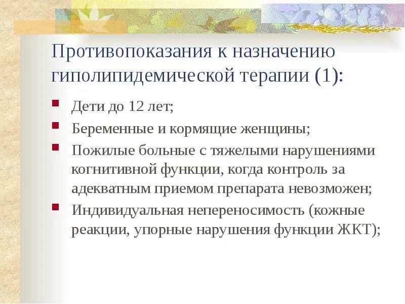 Гиполипидемические средства классификация. Гиполипидемическое действие оказывает. Липидемическте препараты. Противопоказания гиполипидемических средств. Гиполипидемическое действие оказывает.