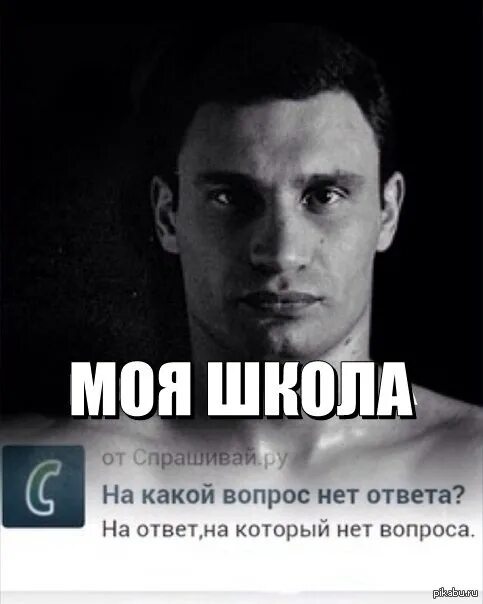 Том сам ответит на вопрос. Вопрос на который нет ответа. Вопросы на которые нет ответа. Кличко мемы. Очевидные афоризмы.