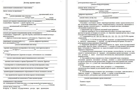 Дарственная на гараж через мфц образец заполнения