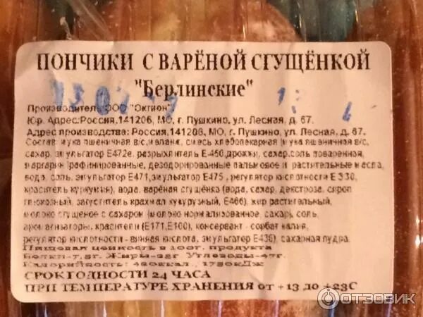 Разбирается дело батончика ленчика и пончика