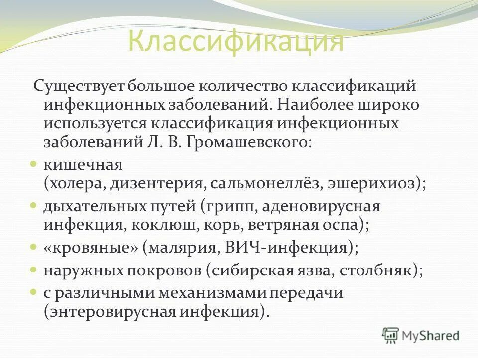 Классификация инфекционных заболеваний. Классификация организации по характеру деятельности. Количество классификаций инфекционных заболеваний. Сколько классификаций существует. Систематика растений царство отдел класс порядок.