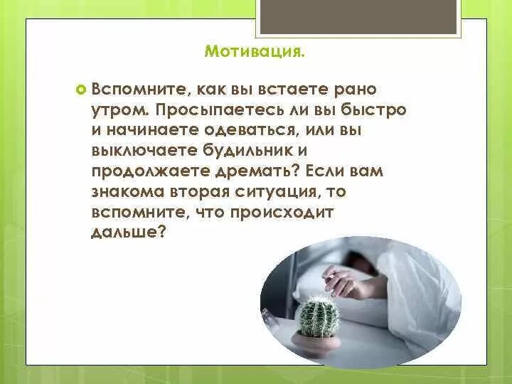 Как проснуться рано утром. Мотивация проснуться утром. Мотивация вставать по утрам. Мотивация рано вставать.