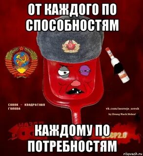 Лозунг каждому по потребностям от каждого