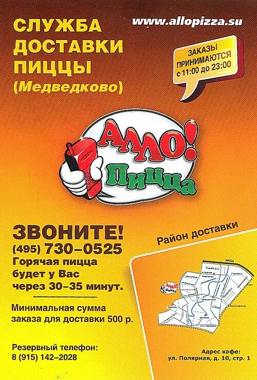 алло пицца на дом. алло пицца на дом. алло пицца кафе. алло пицца. алло пицца на дом.