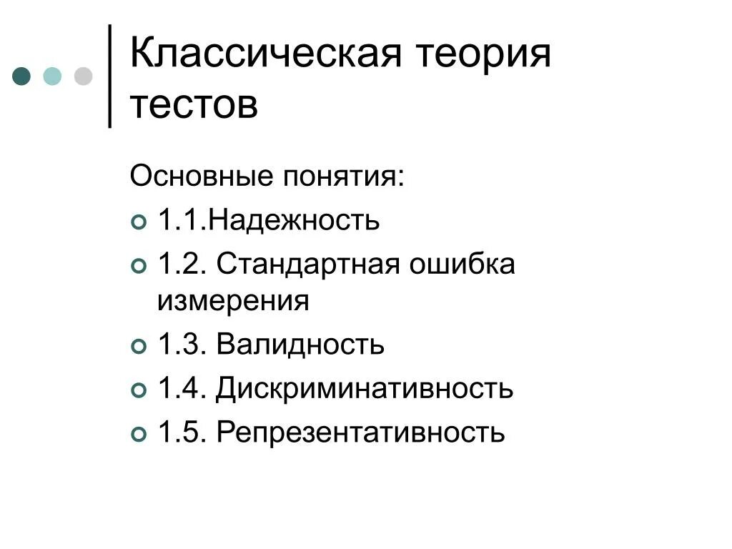 Классическая теория тестирования. Тест теории. Классическая и современная теория тестов. Теоретический тест это.