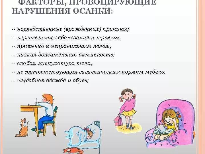 Что приводит к нарушению осанки. Что приводит к нарушению осанки