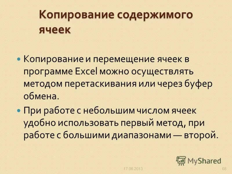 Как делать содержание в word таблица. Копирование содержимого ячеек. Содержание в word. Как сделать оглавление. Содержание скопировать.