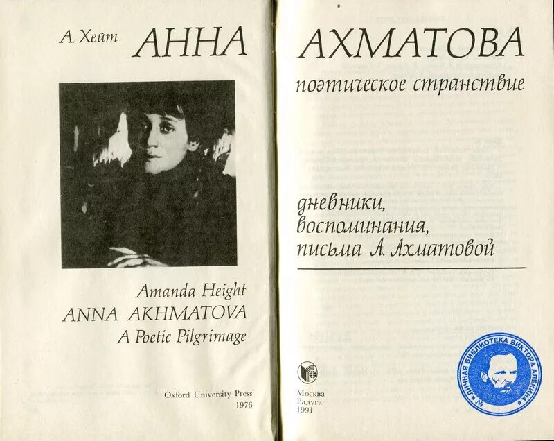 Ахматова переводы. Дневник Анны Ахматовой. Ахматова в журнале. Дневник Ахматовой дневники.