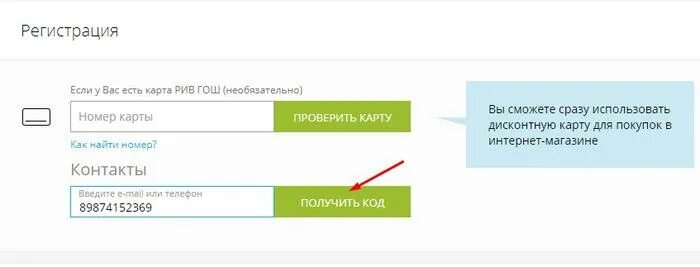 Пин код подарочной карты Рив Гош. Проверить карту Рив Гош по номеру карты. Рив Гош подарочная карта проверить баланс. Рив Гош сертификат номер.