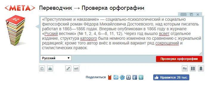 Сайт который исправляет ошибки. Мета перевод. переводчик мета переводчика. meta перевод на русский. переводчик исправляющий ошибки.