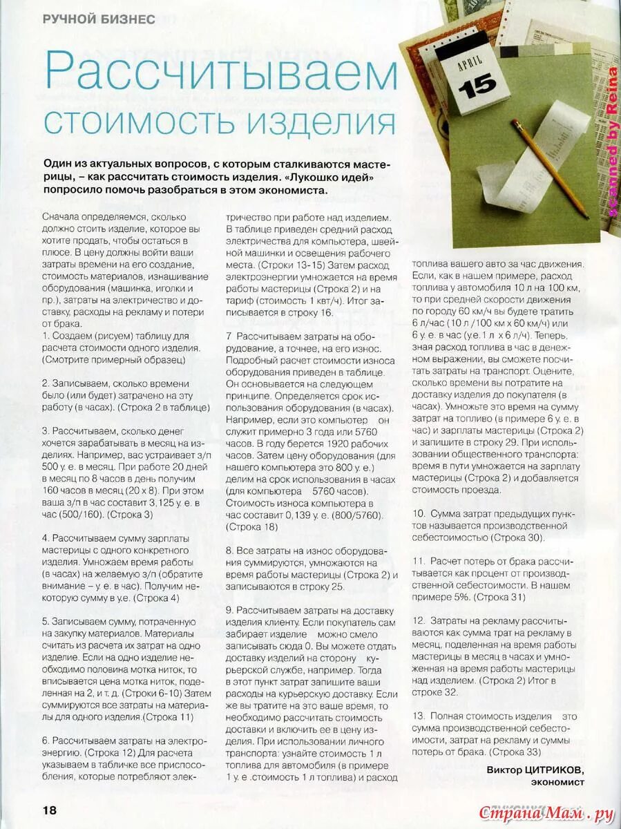 Калькулятор расчёта стоимости вязаных изделий. Калькулятор расчета стоимости вязания спицами. Как рассчитать стоимость вязанного изделия крючком. Калькулятор расчетов для вязания. Программа расчет вязания.