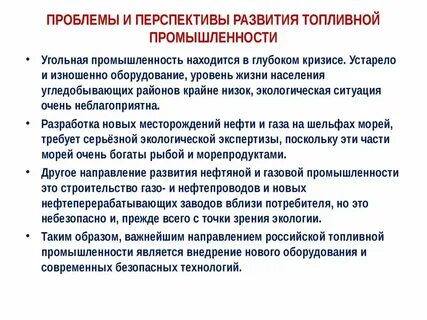 Самая перспективная отрасль топливной промышленности