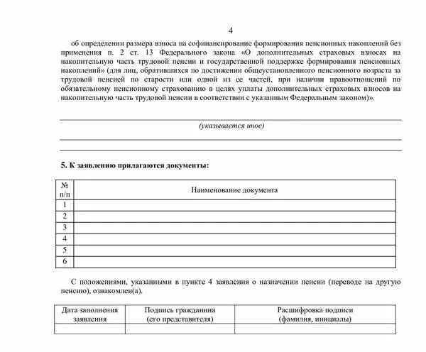 Представление к назначению пенсии образец заполнения рб. Представление к назначению пенсии образец заполнения рб