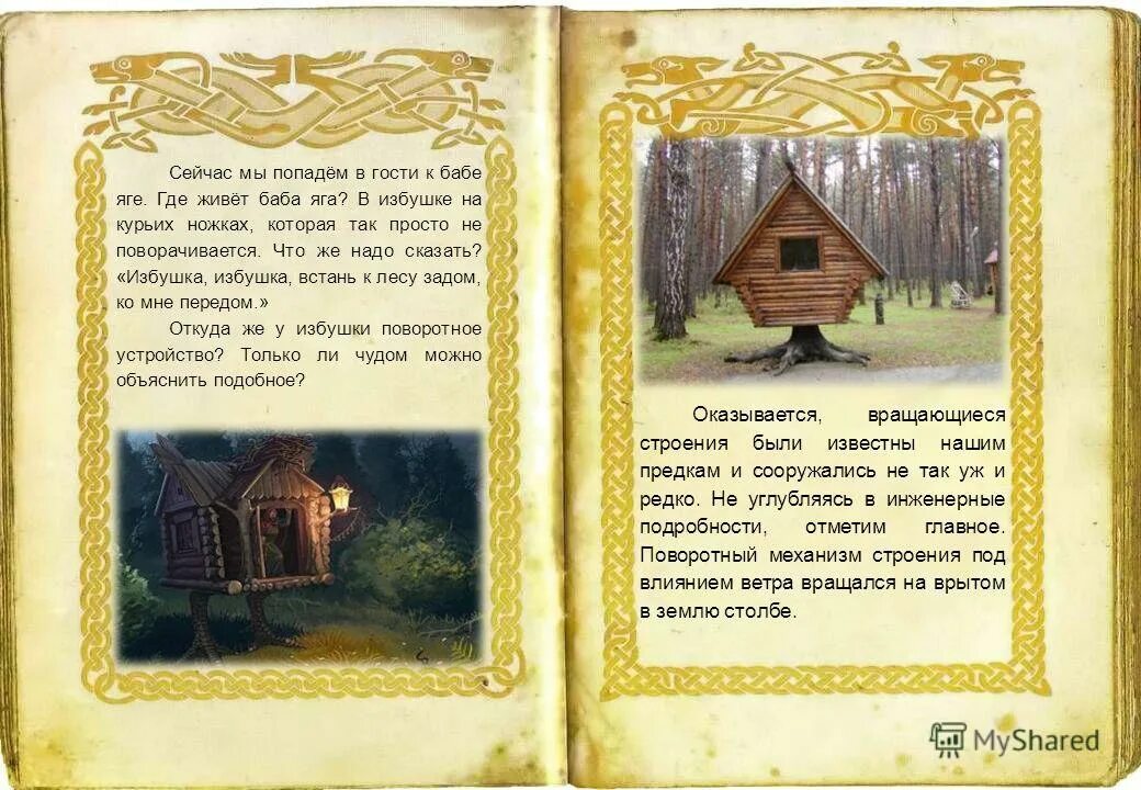 происхождение образа бабы яги. где живет баба. где живет баба. баба нина ясновидящая. природа домик лес забайкальского края.