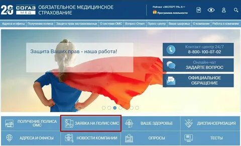 Фомс проверка полиса рд