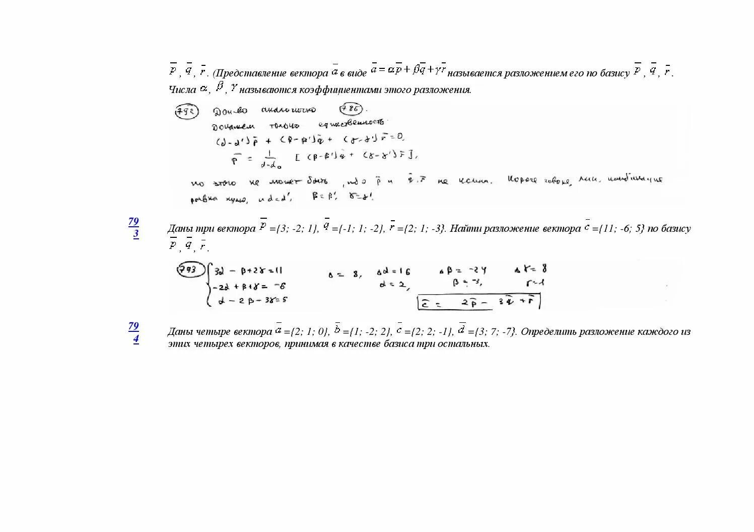 Даны векторы а-3 4 б 8 -6. При какиз щначениях вектора коллинеарны. Доказать что векторы образуют базис. Даны точки а 2 - 5 1 в 4 3 5 с - 1 0 1. Даны векторы.