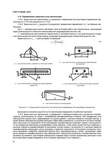 Светильники методы испытаний