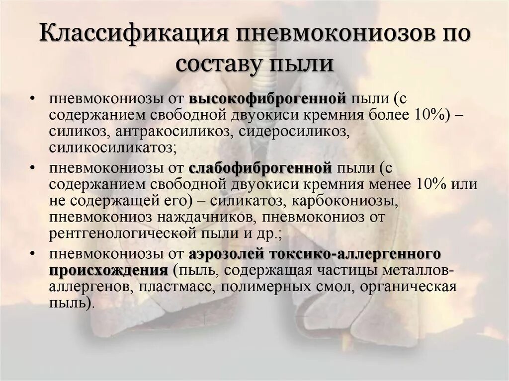 Фиброгенность по отношению к аэрозолям чем является. Фиброгенность по отношению к аэрозолям чем является