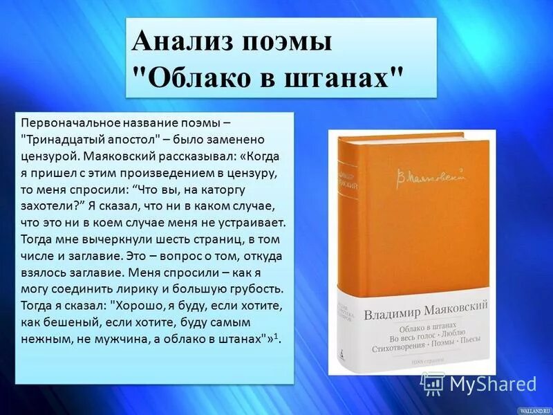 Облако в штанах суть. Анализ поэмы облако в штанах. Облако в штанах части названия. Анализ стихотворения облако в штанах. Краткий анализ поэмы облако в штанах.